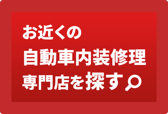 お近くのボディ凹み修理専門店を探す